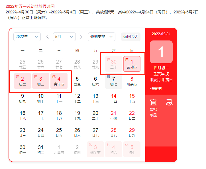 2022年五一勞動節(jié)放假時間